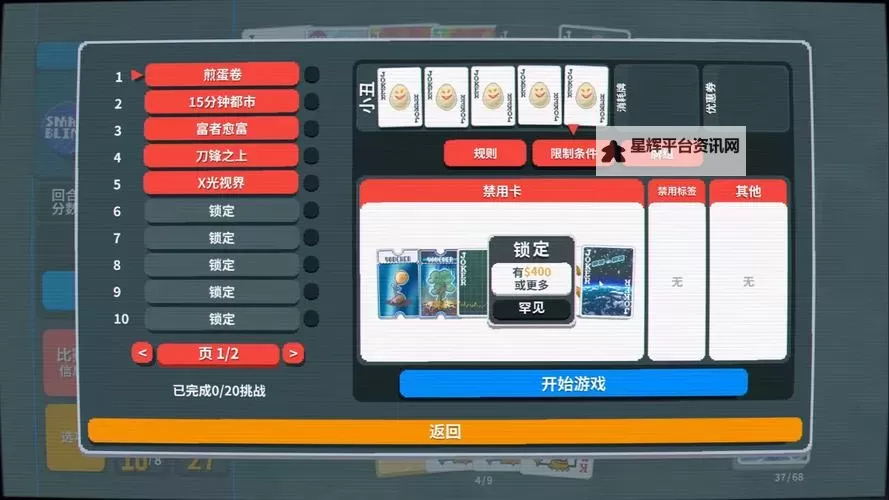 《小丑牌（Balatro）》高胜率通关技巧教学图1