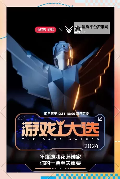 TGA玩家之声投票教程 2024TAG年度提名游戏攻略整理图1