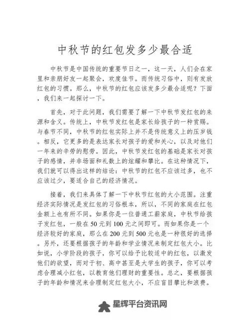 中秋节发红包给对象多少适合：表达心意的最佳金额指南图1