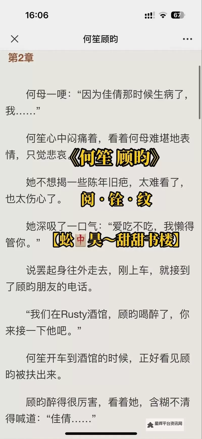 余笙萧定勋免费阅读：最新章节全本在线无弹窗免费看图1