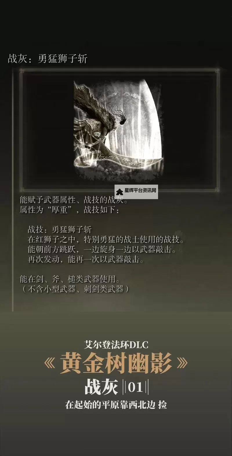 《艾尔登法环》黄金树之影DLC全BOSS打法技巧分享图1