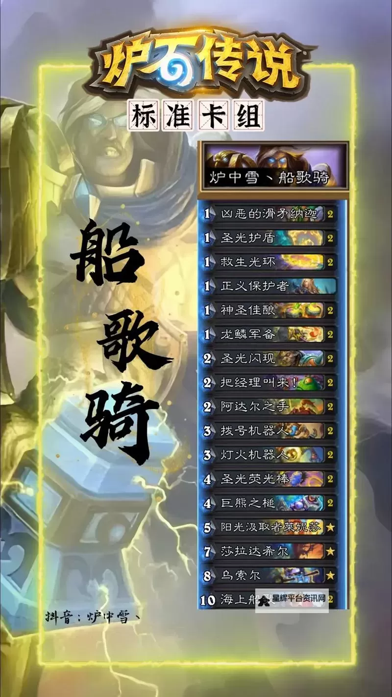 《炉石传说》船歌骑卡组构筑分享图2
