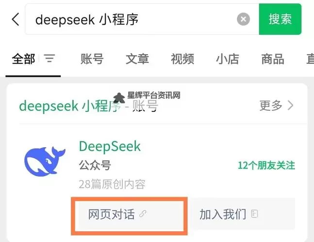 DeepSeek安卓手机怎么下载 DeepSeek安卓手机怎么用图1