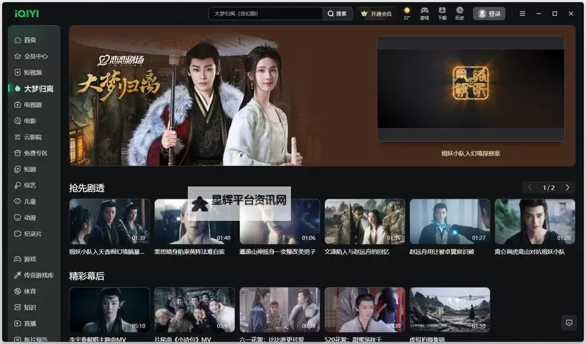 三年免费在线看爱奇艺视频在线播放指南图1
