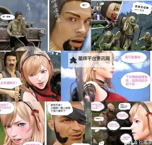 在线看不用等!3D漫画全部免费在线看精彩内容尽在这里图1
