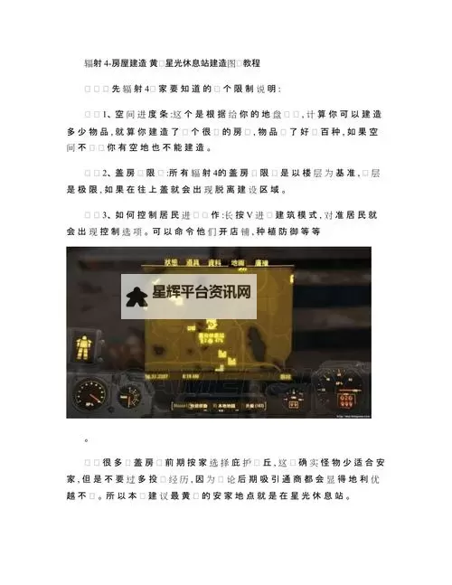 《辐射4》房屋建造技巧 粘连方法详解图1
