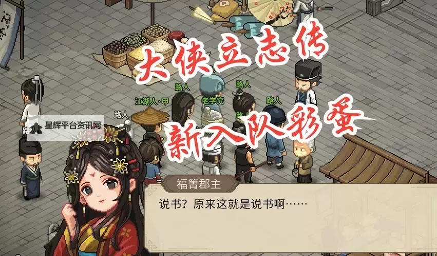 《大侠立志传》庖春秋入队方法图1
