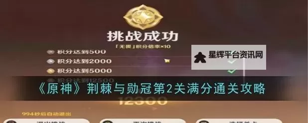 《原神》荆棘与勋冠第三关攻略 荆棘与勋冠第三关配队推荐图1