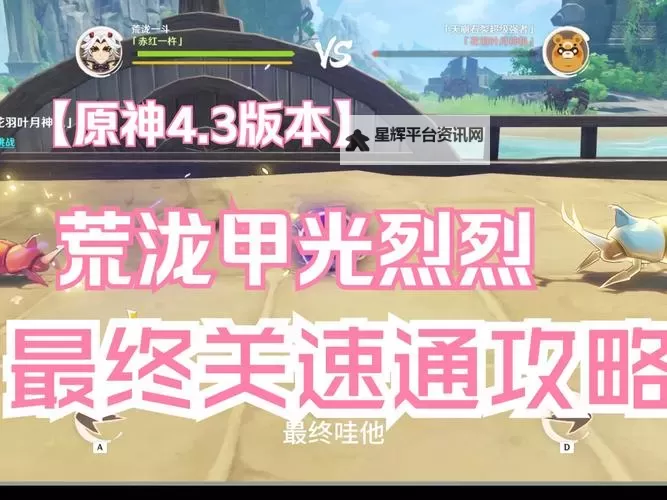 《原神》4.3斗虫大修行活动第一天攻略图2