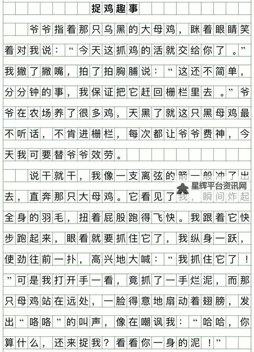 奇趣一幕：我坐在学长的鸡上面写作文作业图1