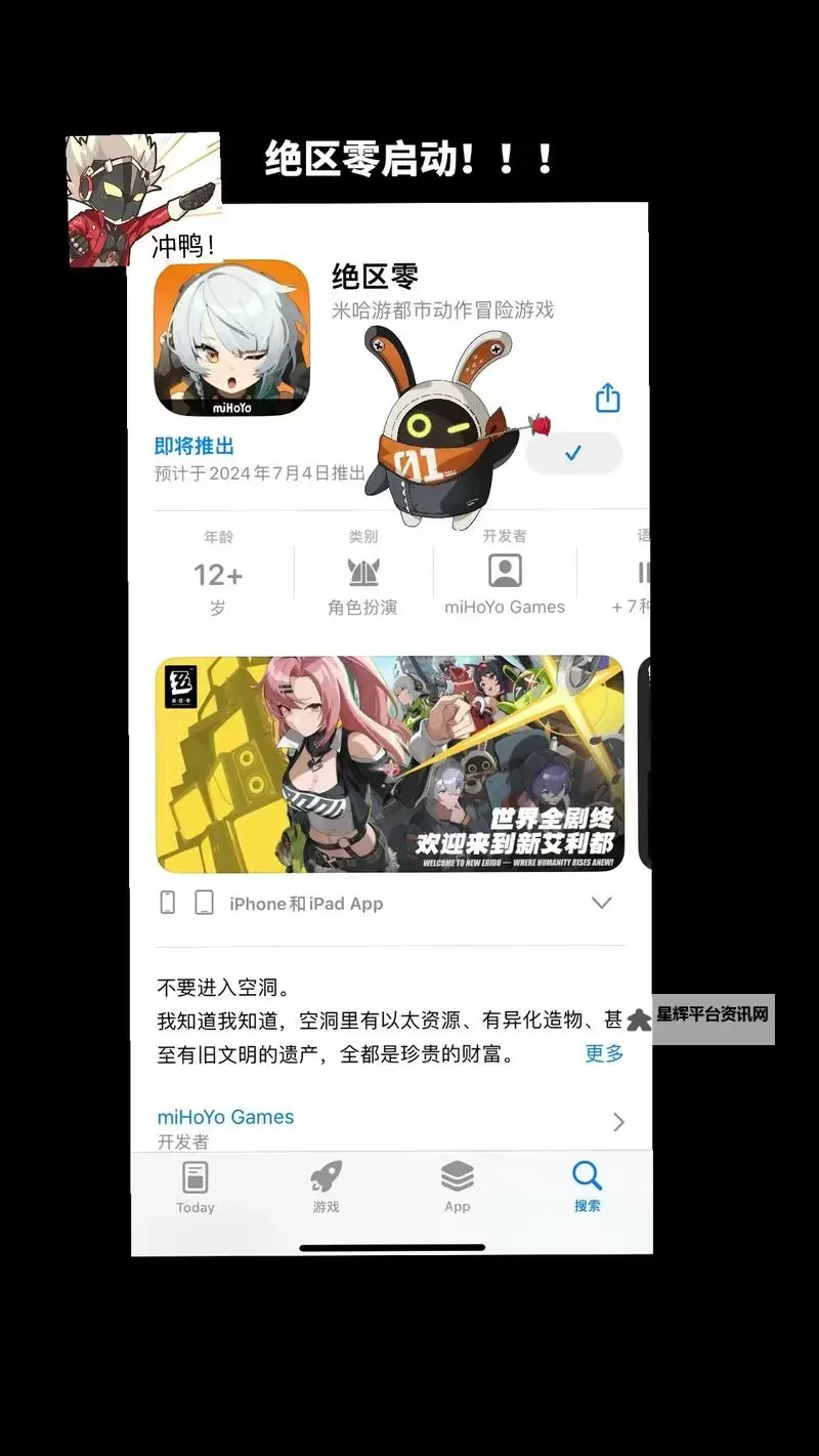 《绝区零》下载地址 在哪里下载图1