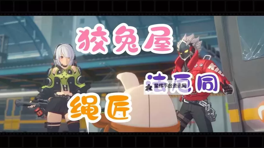 《绝区零》疾速追机委托攻略图1