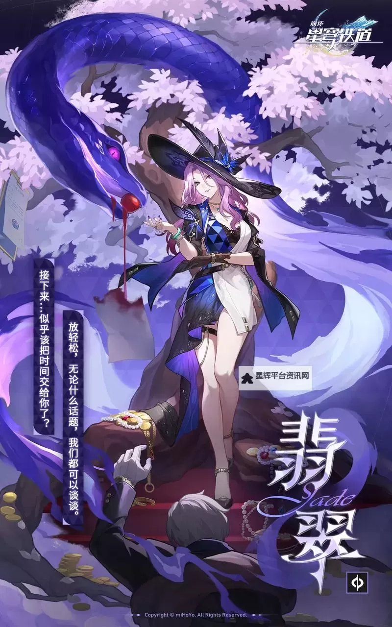 《崩坏星穹铁道》翡翠配队推荐 翡翠队伍怎么搭配图1