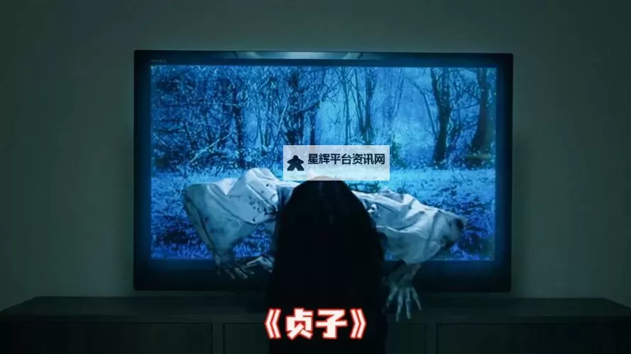 《在线观看贞子3D百度影音:最全高清资源推荐》图1