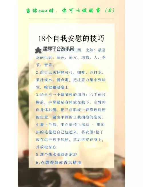 掌握自我安抚小技巧：缓解压力与焦虑的实用指南图1