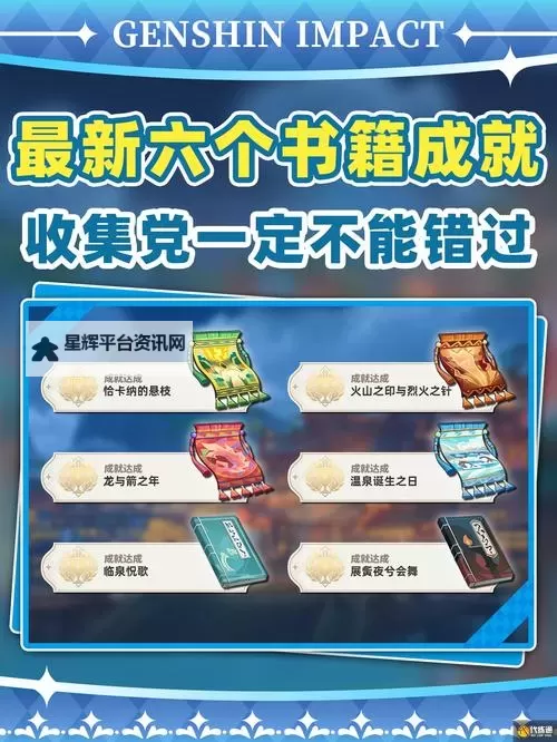 《原神》魔导书收集指南 为书所爱的人成就怎么获得图1