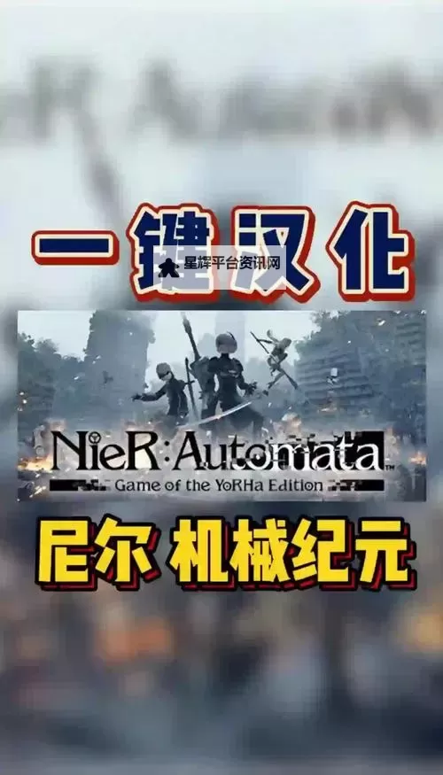 《尼尔机械纪元》同胞们的去向任务攻略图1