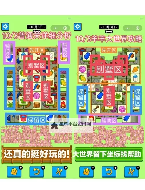 《羊了个羊》10.10攻略 羊了个羊10.10第二关怎么过图2