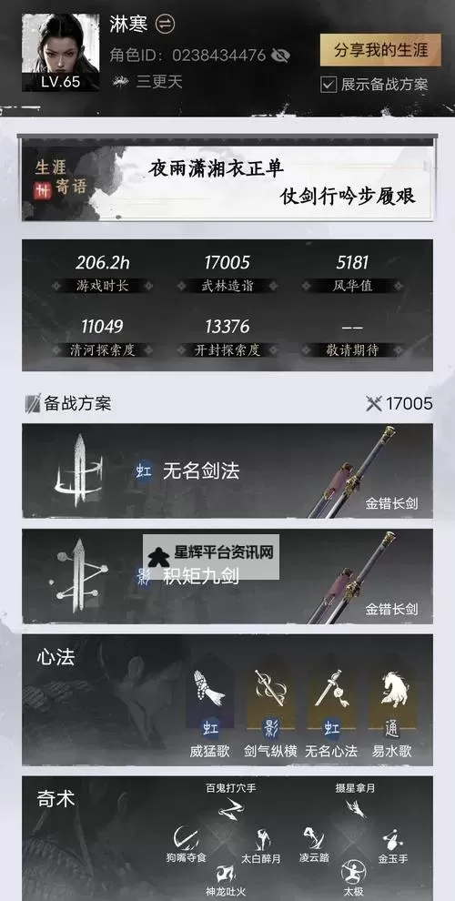 《燕云十六声》战力养成建议 怎么提升造诣图1