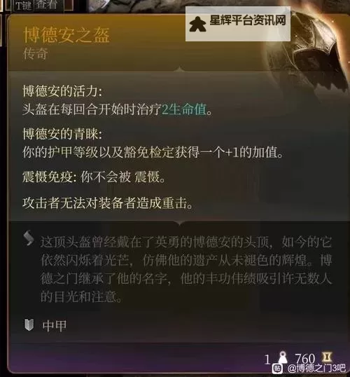 《博德之门3》全传奇装备获取方式一览图2