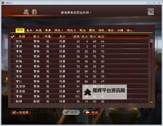 《三国志13》兵种适性提升方法 兵种适性怎么提升图1