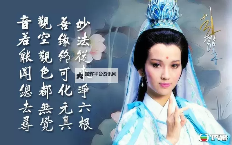 经典再现:赵雅芝版观世音的荧幕传奇图1