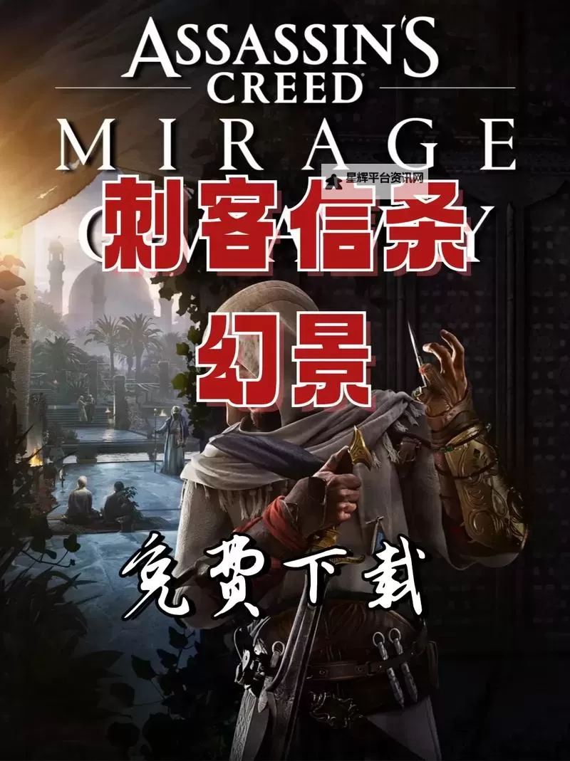 《刺客信条幻景》米拉德套装获取教程图2