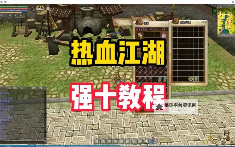 血战江湖3D电脑版下载 最全血战江湖3D电脑版攻略图2