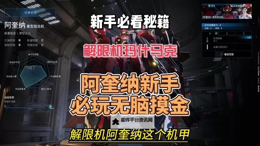 《解限机》玛什马克模式玩法教学 摸金模式怎么玩图1
