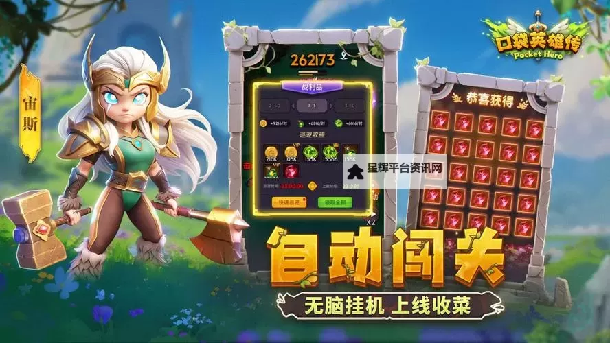 《口袋英雄传》新手攻略：英雄养成&战斗机制详解！图1