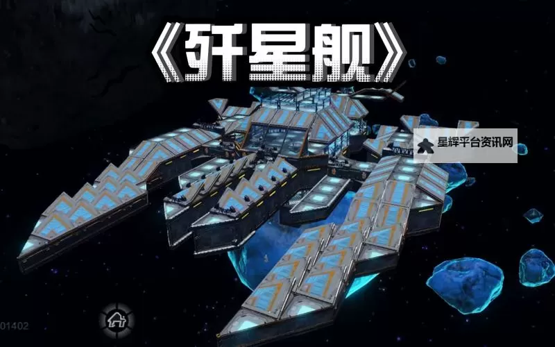 《辐射4》飞行战舰建筑图文展示 飞船建筑展示图1