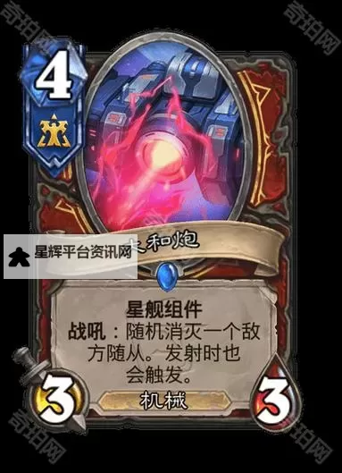 《炉石传说》星际联动任务速刷卡组推荐图2