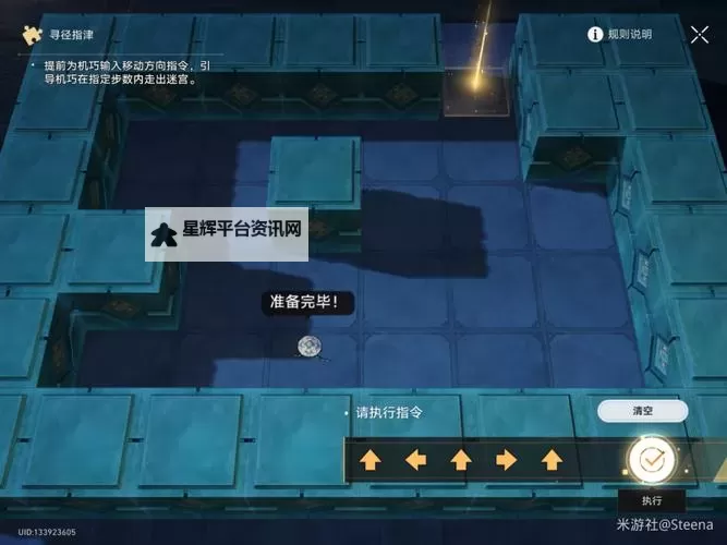 《崩坏星穹铁道》1.5寻径指津全关卡攻略 寻径指津关卡全指令图1