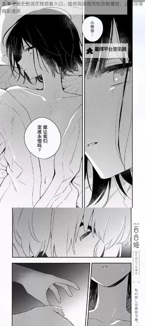 漫画迷注意！羞羞漫画每周限免精彩内容不容错过图1