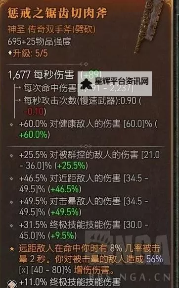 《暗黑破坏神4》野蛮人装备词缀选择推荐图2