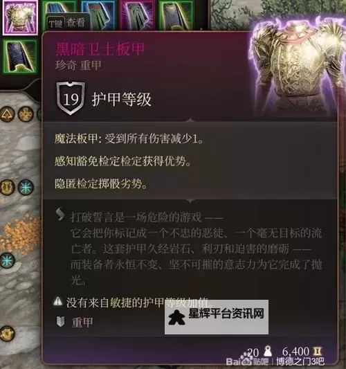 《博德之门3》第二章装备获取指南 第二章装备怎么获得图1