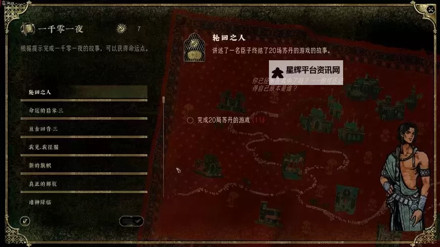 《苏丹的游戏》命运商店修改方法图2