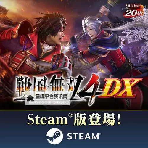 战国无双4 武器修改图文教程图1