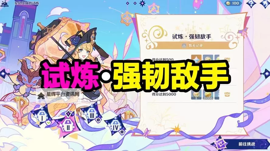 原神星轨王城的试炼第四关怎么打 星轨王国的试炼其四打法攻略图1