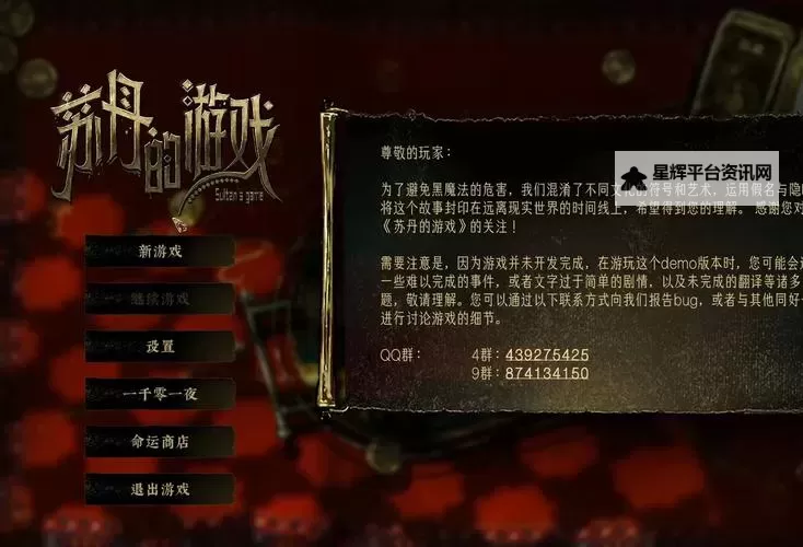 《苏丹的游戏》命运商店修改方法图1