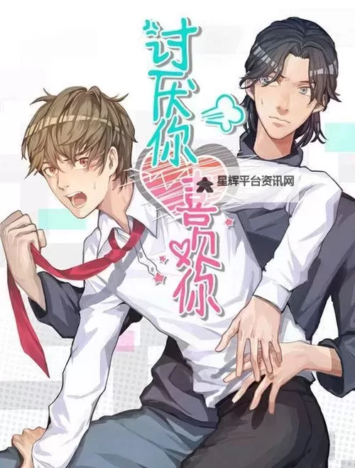 探索精彩绝伦的无码男同漫画世界：高清无删减推荐图1