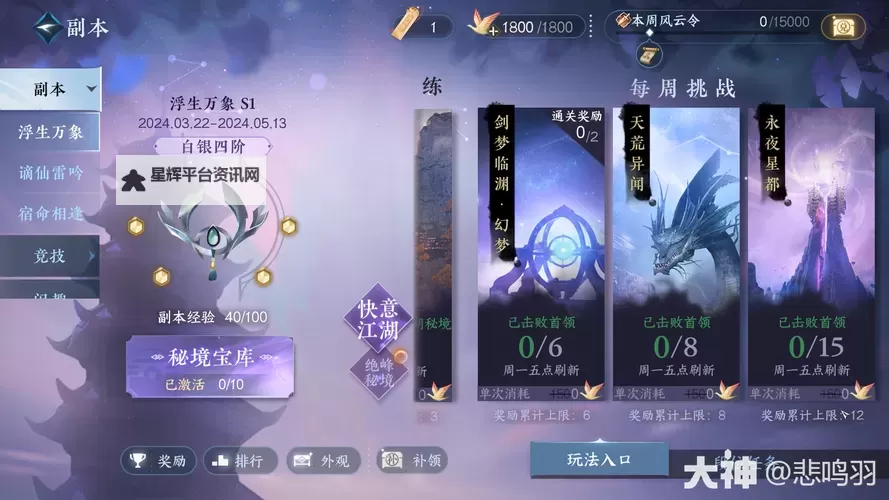 《逆水寒》探索大师玩法阶段性奖励一览图1