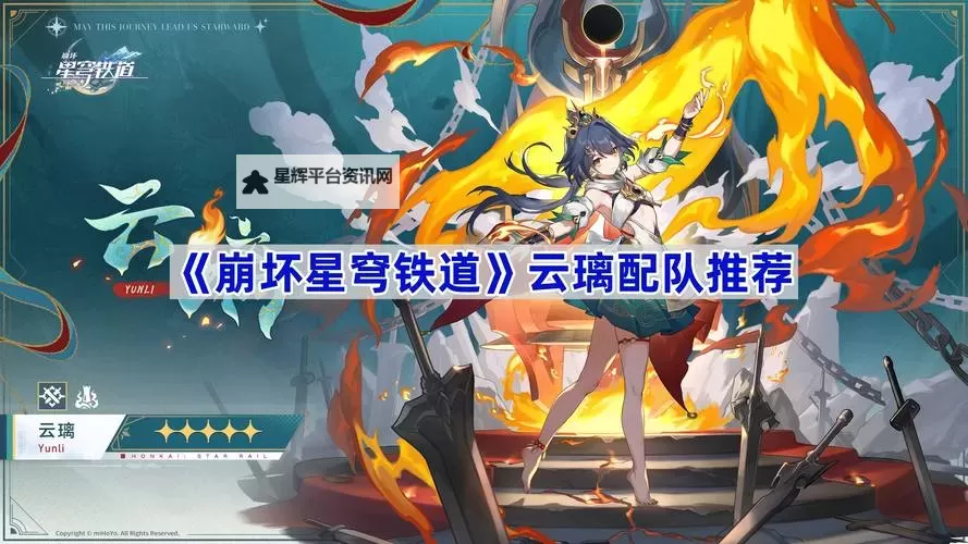 《崩坏星穹铁道》忘归人队伍搭配参考 大停云怎么配队图1