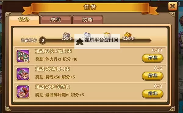 《柱子英雄》每日成就系统图1