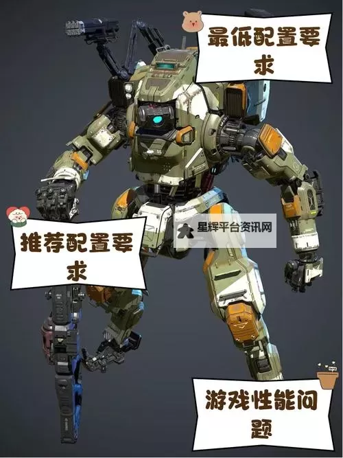 《泰坦陨落2》推荐配置要求说明 全特效需要什么配置图1
