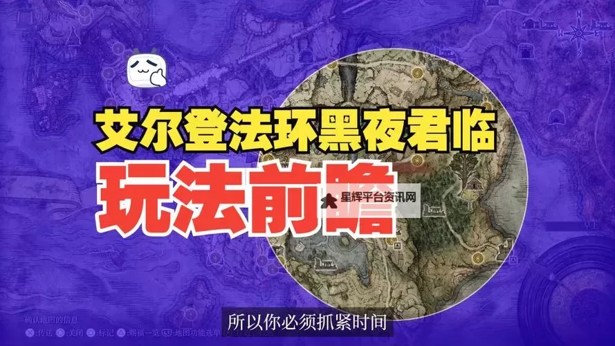 《艾尔登法环黑夜君临》路线规划及地点顺序推荐 新手实用技巧讲解图1