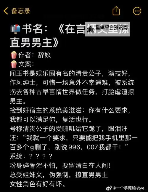 快穿在言情文里撩直男txt：逆转剧情的甜蜜攻略图1