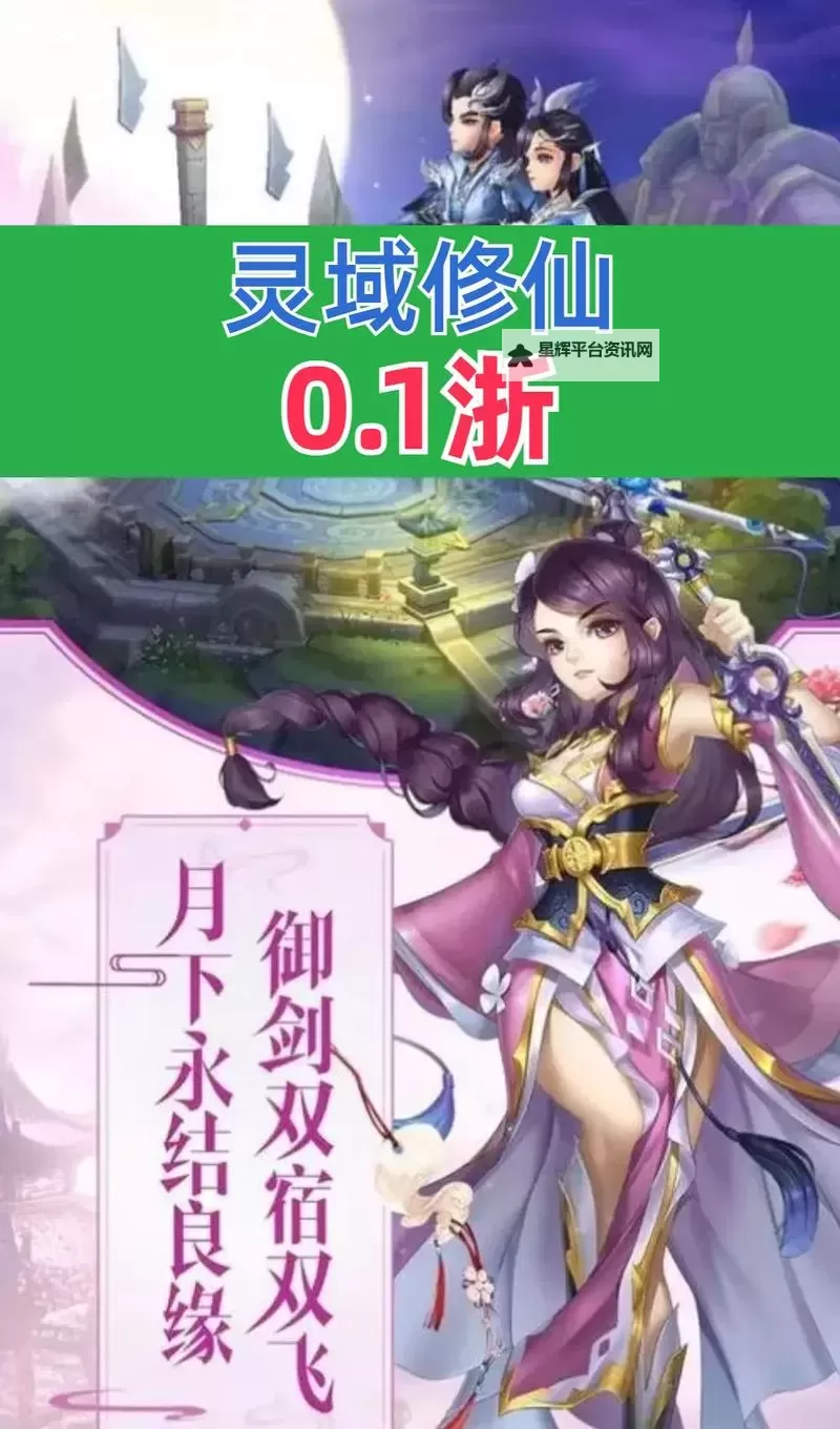 修仙灵域电脑版下载 最全修仙灵域电脑版攻略图1