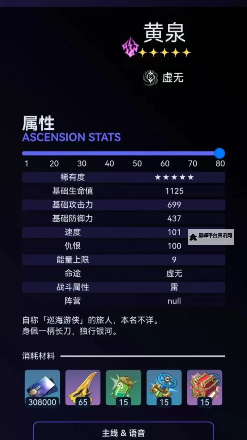 《崩坏星穹铁道》2.1黄泉技能详解与出装配队攻略图2