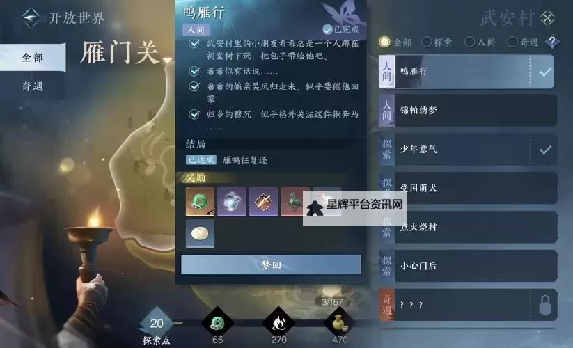 《逆水寒》奇遇任务触发及完成小技巧图1